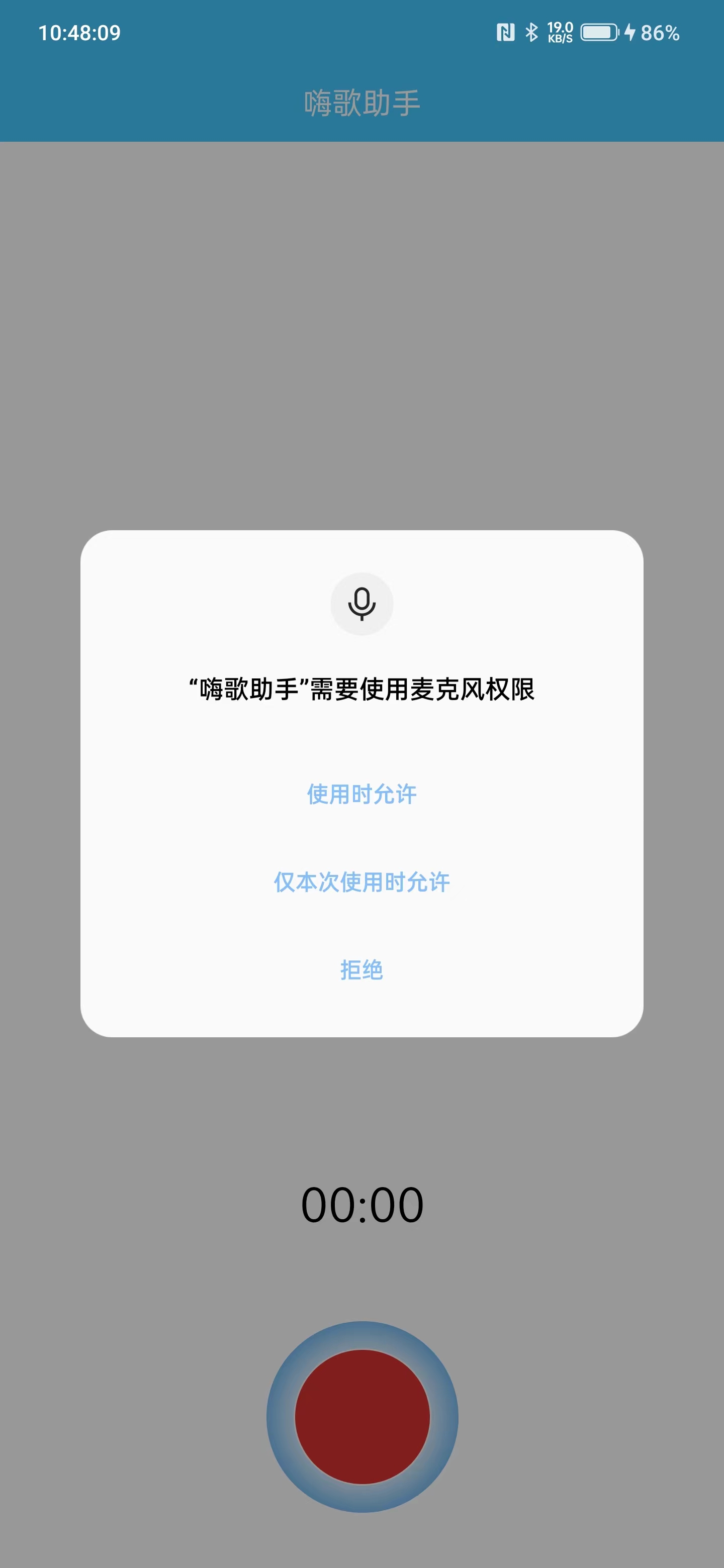 嗨歌助手截图2