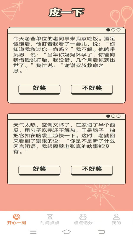 天天趣一点截图1