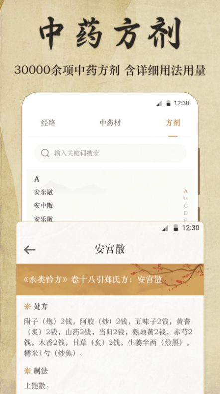 好中医截图1