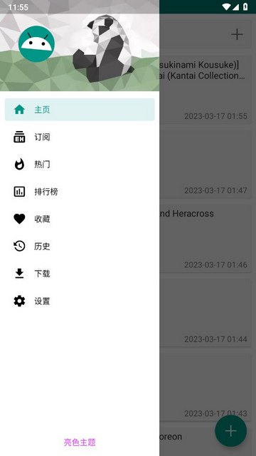 e站绿色版本截图1