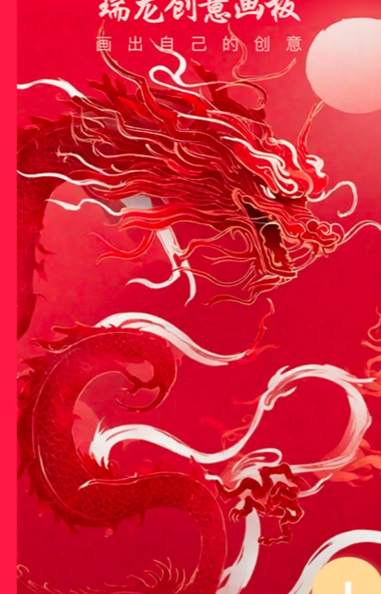 喜看瑞龙截图2