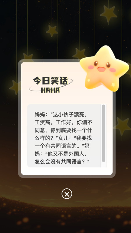 星河看看截图1