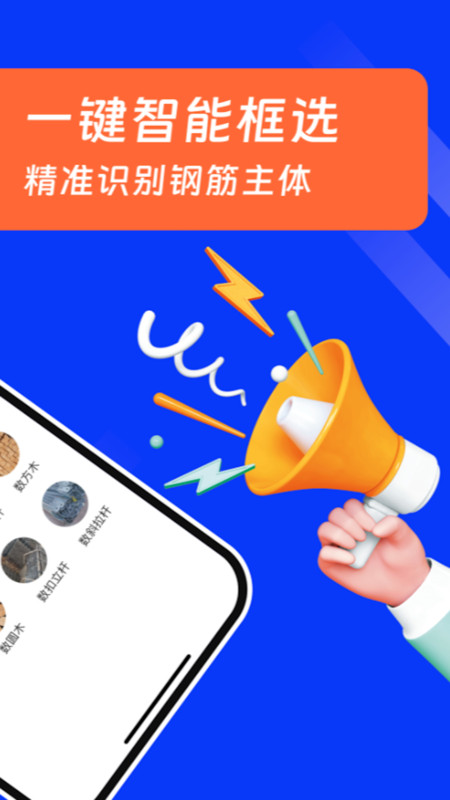 扫描数钢管截图2