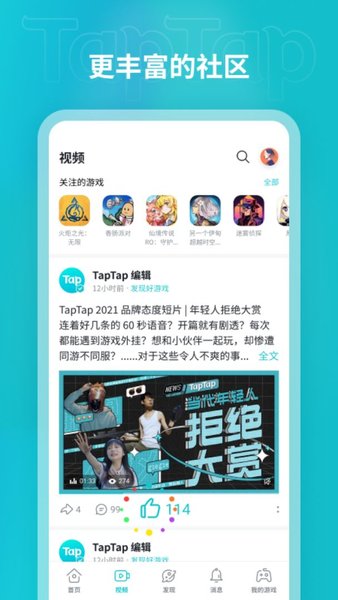 taptap正版截图1