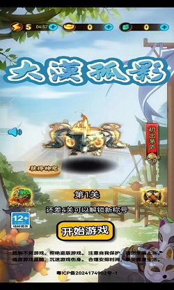 大漠孤影截图2