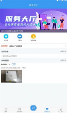 曲靖公交截图2