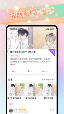 一耽漫画免费截图2