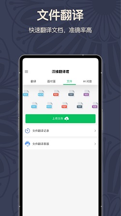 维汉翻译君截图2