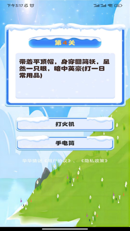 华华猜谜截图2