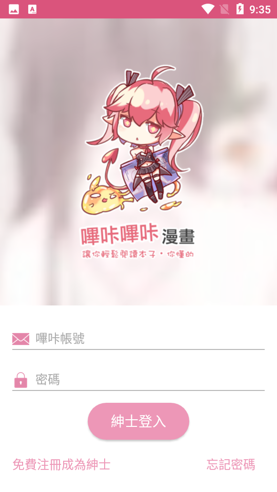 哔咔哔咔PICACG手机版截图1