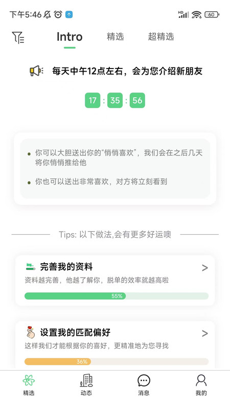 故乡人家截图2