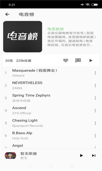 LX Music2024最新版截图2