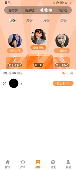 妙芙交友截图1