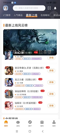云动手游截图1