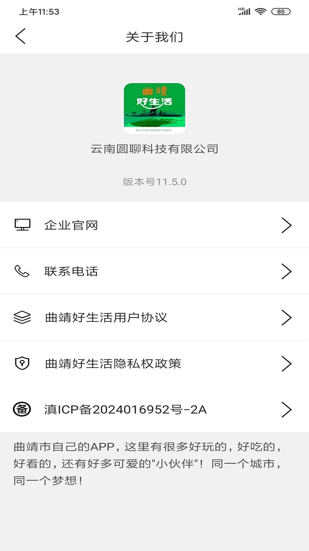 曲靖好生活截图1