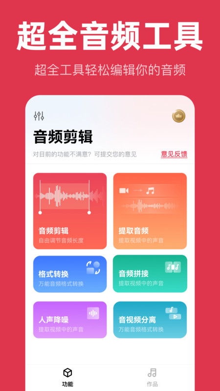 音频快剪截图1