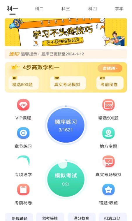 易学驾考截图1