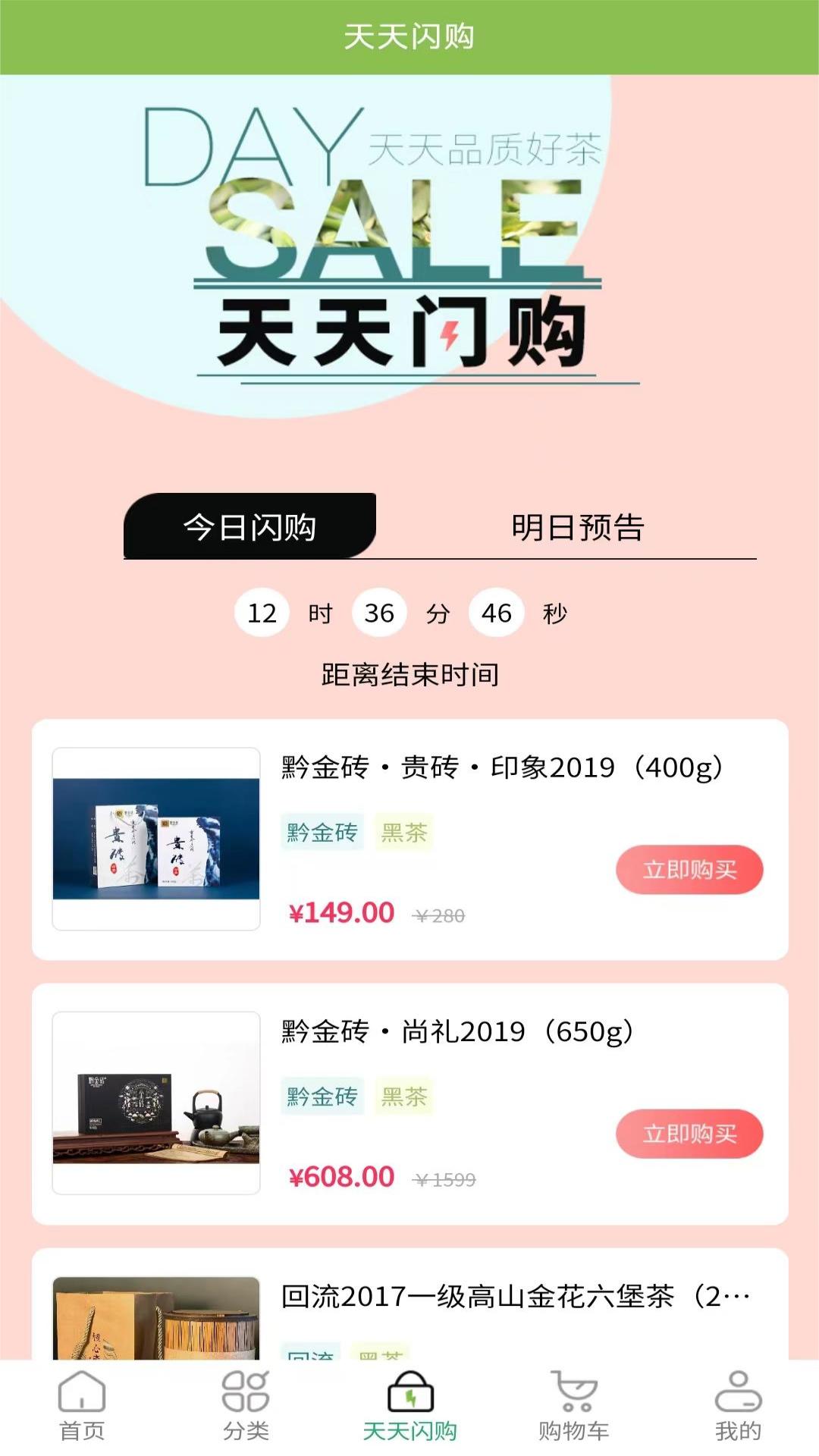 上茶久茗截图2