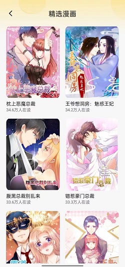 全网漫画大全截图2