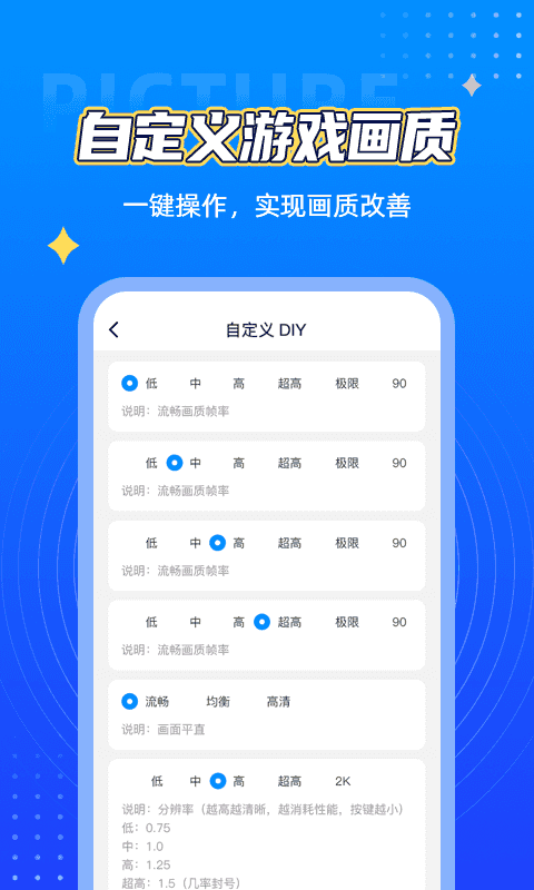 和平精英渣机画质修改器截图1