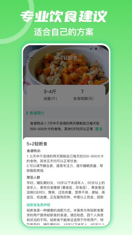 热量减肥截图2