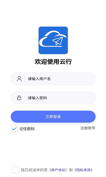 云行协作截图2