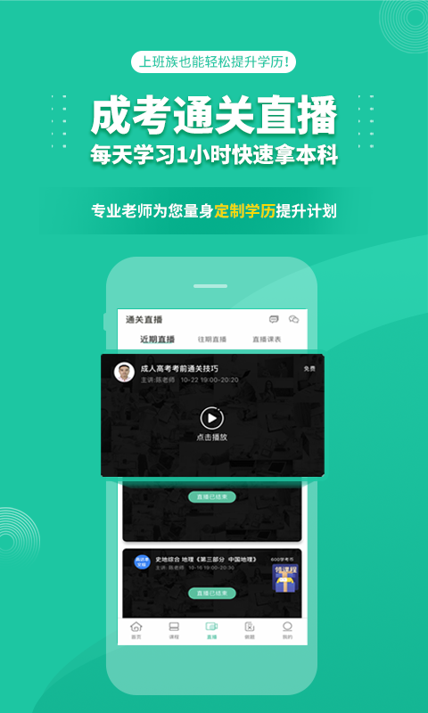 成考辅导手机版截图2