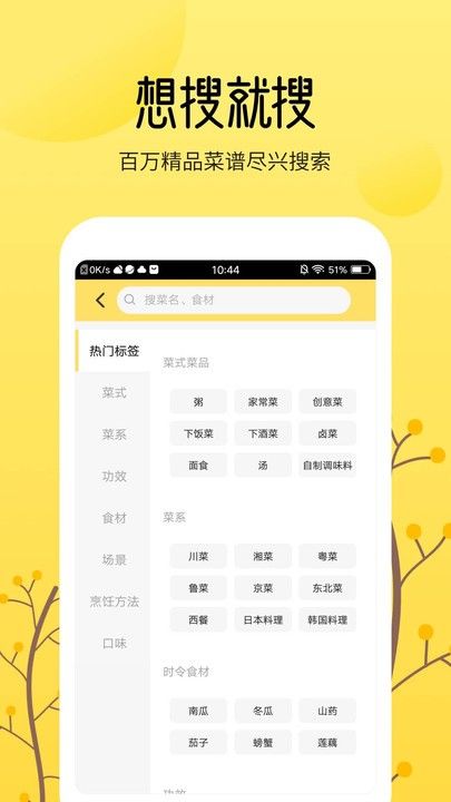 烹饪美食大全截图2