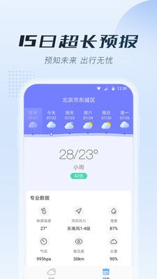 知暖天气截图1
