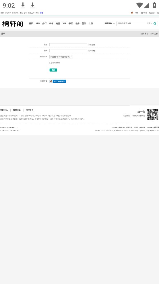 桐轩阁小说截图2