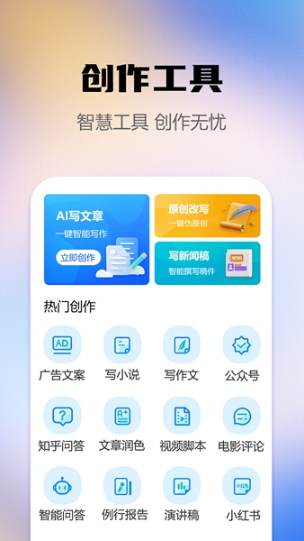 AI智能写作助手截图1