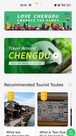 云游锦城截图2