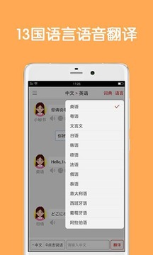 同声翻译超级版最新版截图2