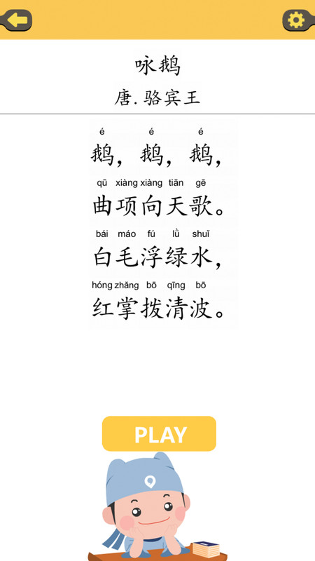 古诗泡泡截图2