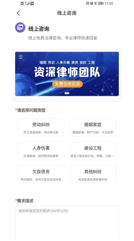 法分明法律咨询截图2