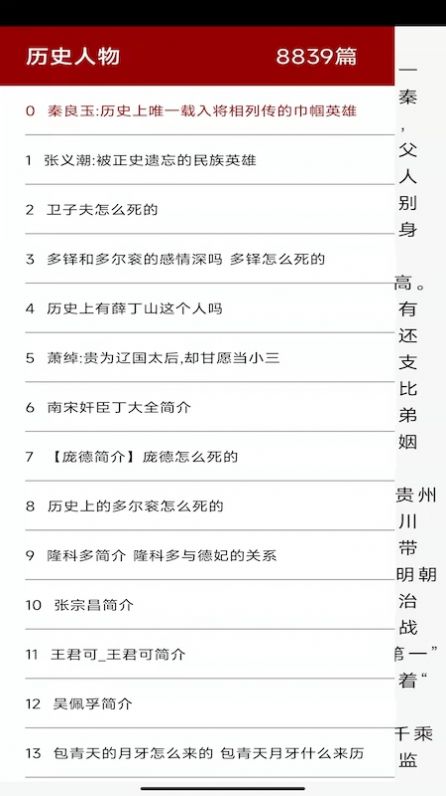 全华历史大全截图1
