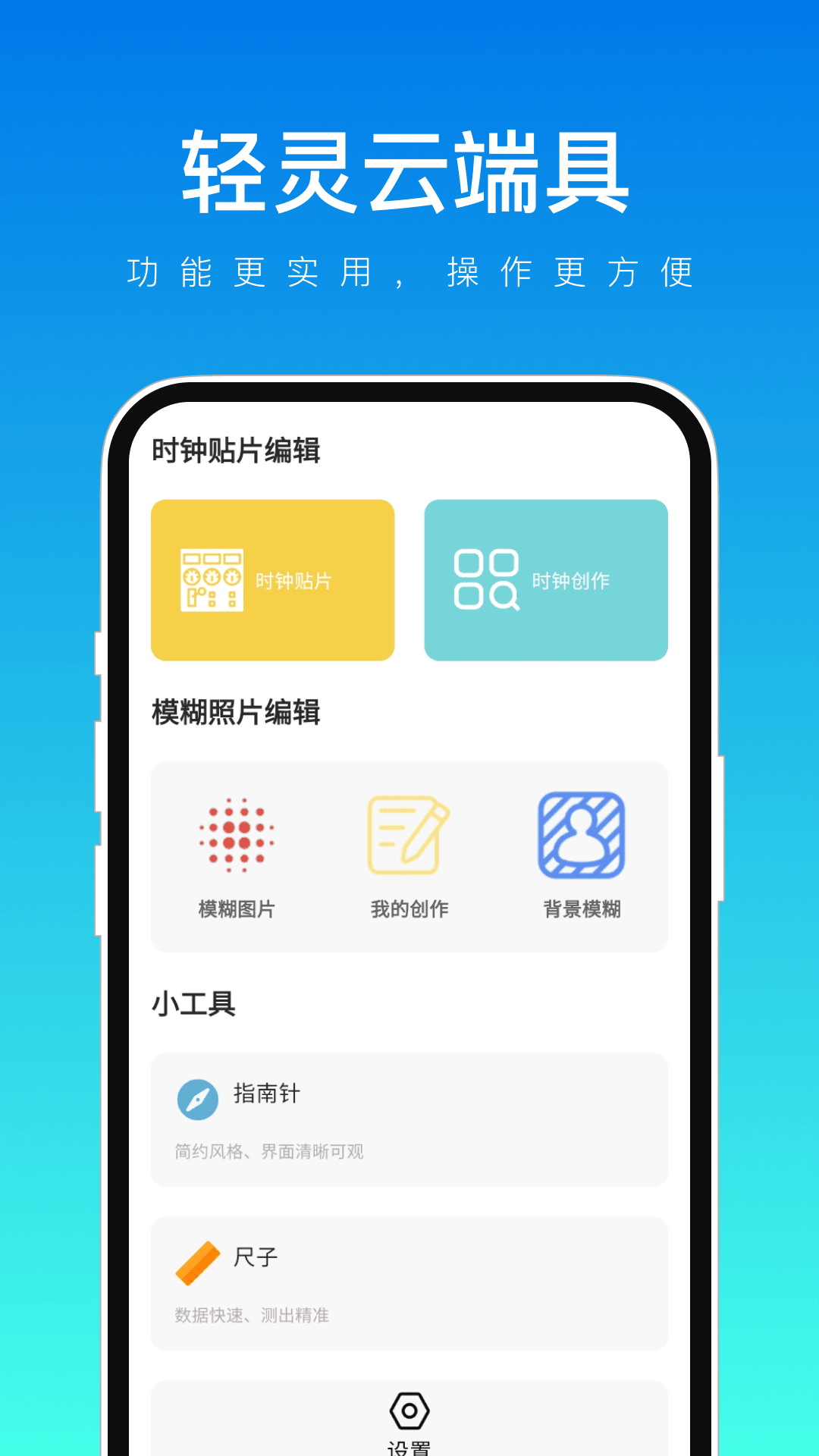 轻灵云端具截图1