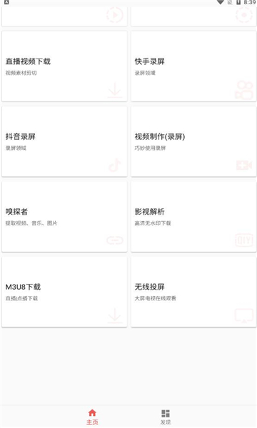 皮皮剪辑免费版截图2