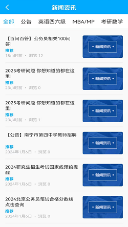 展鹏教育截图1