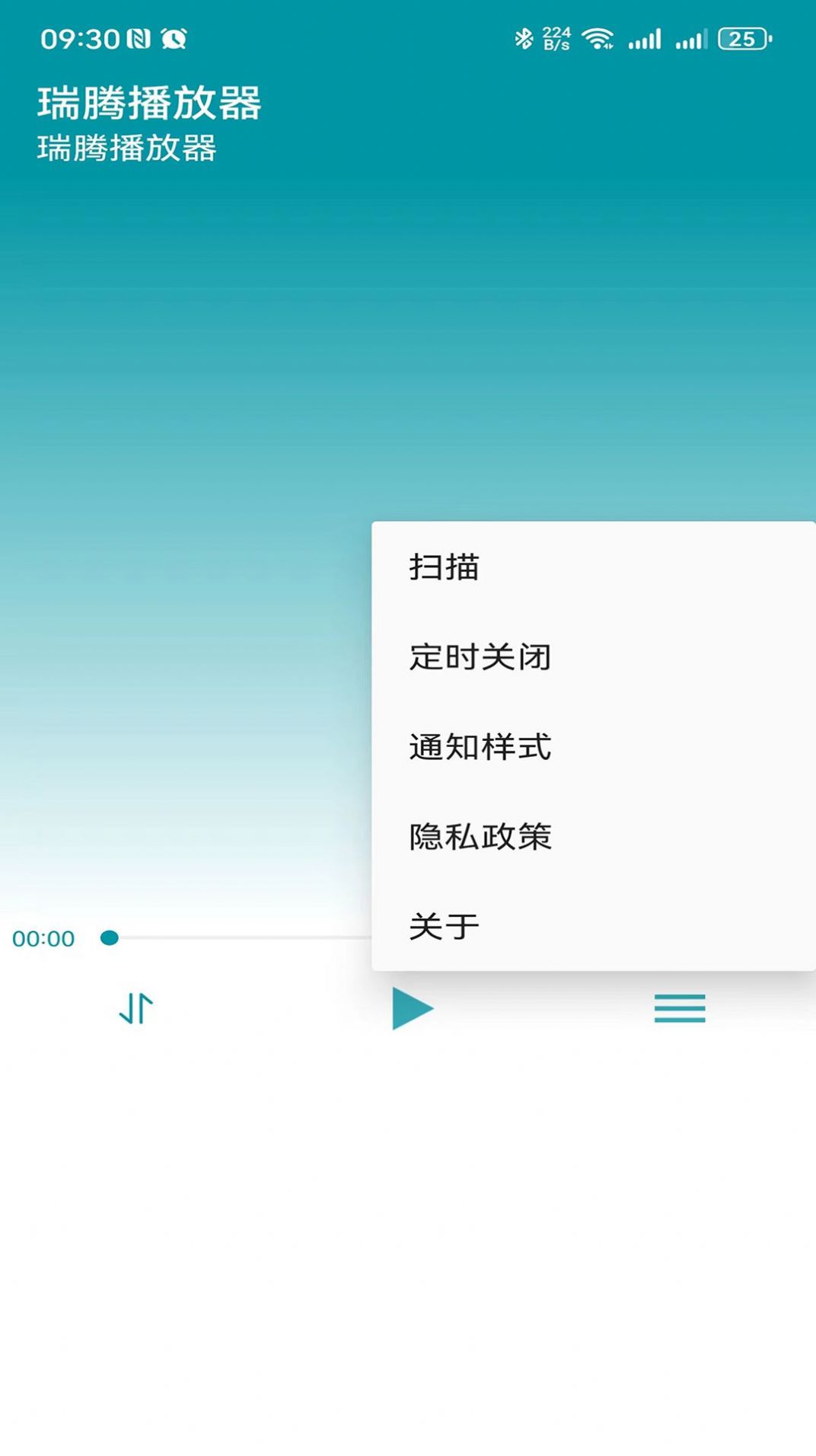 瑞腾播放器截图1