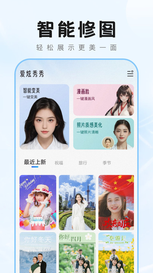 爱炫秀秀截图2