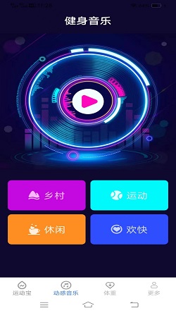 欢乐运动宝截图2