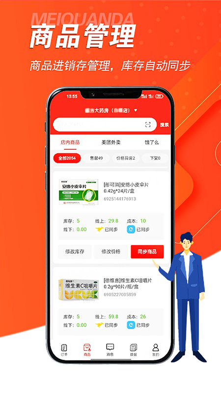 美全达跑腿截图2