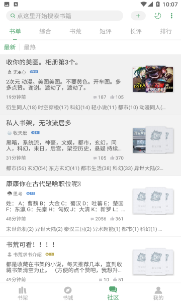 搜书大师2024截图2