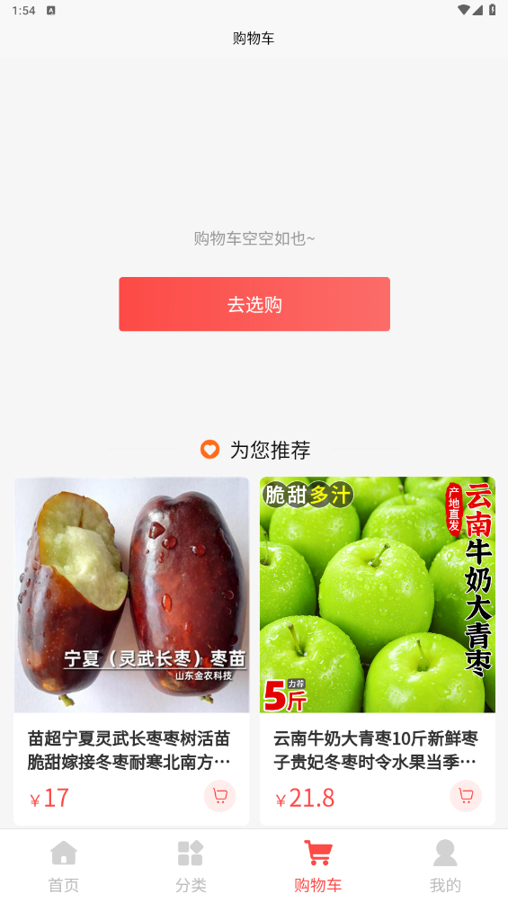 冬枣平台截图1