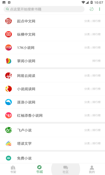 搜书大师2024截图1