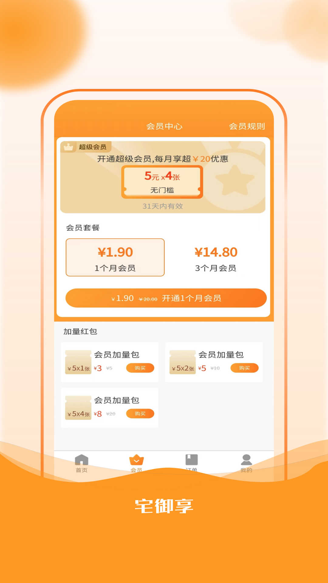 宅御享截图2