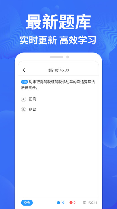 驾考轻松过截图1