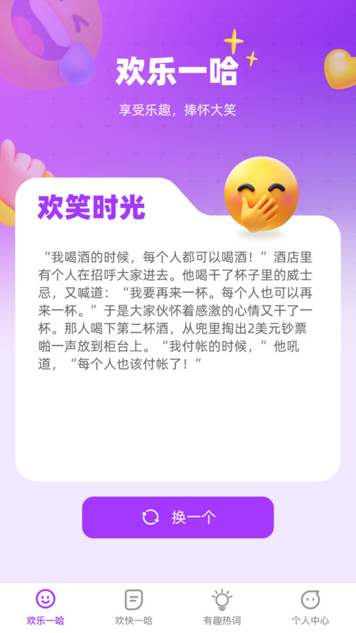 欢享一哈截图2