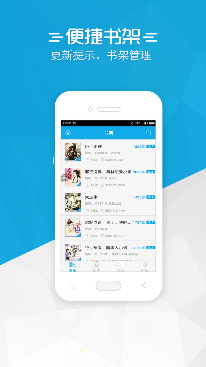 铅笔小说截图1